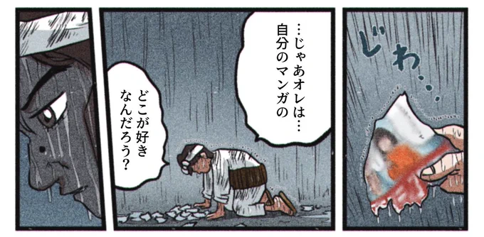 今日更新(17日目)の予告です。
自分のマンガのどこが好きか、言えるのか?▼ 