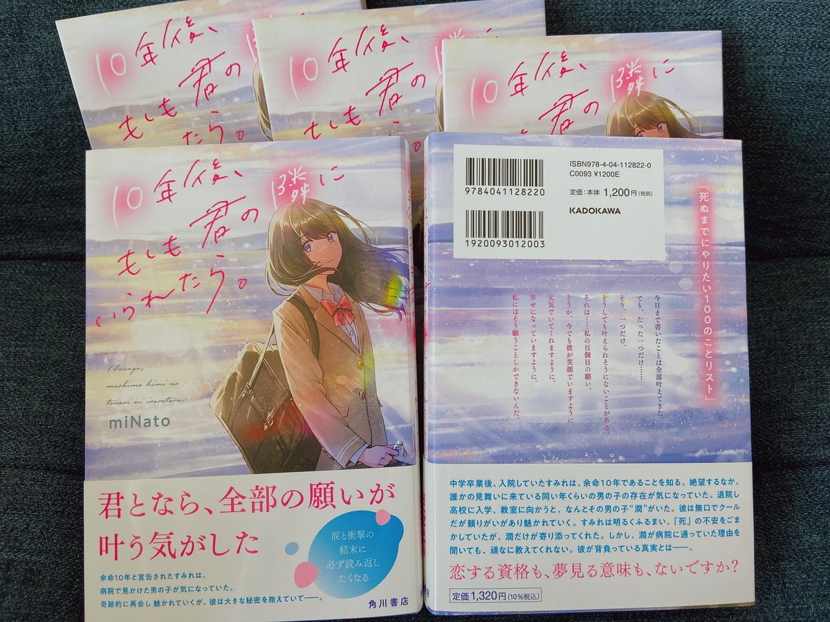 最新作『10年後、もしも君の隣にいられたら。』は1月20日に発売しております♪♪
切ない恋愛ストーリーです😊

とっても可愛いカバーイラストにも注目して読んでくださると嬉しいです😊
よろしくお願い致します🤲

amazon.co.jp/gp/aw/d/404112…
