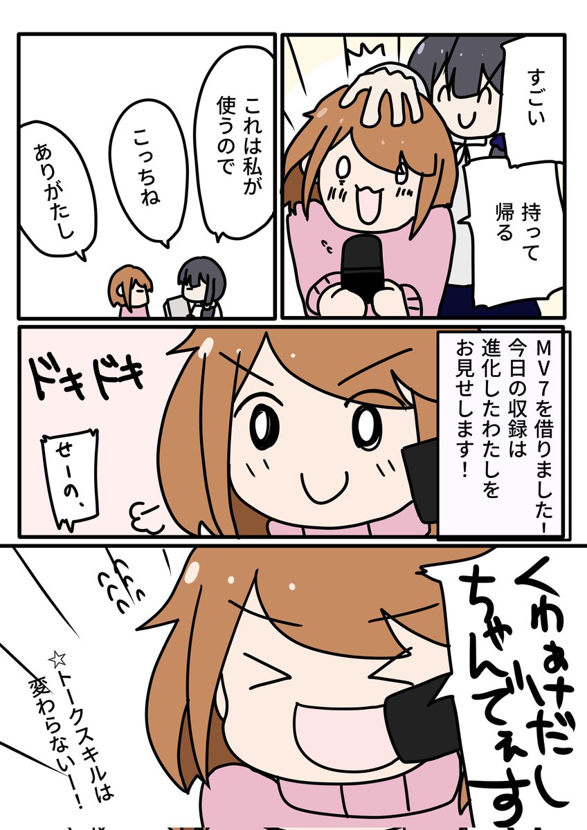 思っていたより変な声じゃないかもと、高いマイクに気付かされた話

#漫画が読めるハッシュタグ 