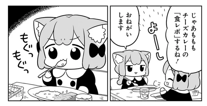 4巻の社築さんコラボ漫画より😺

#カレーの日🍛
#うめともものふつうの暮らし
https://t.co/P09CS3CLs9 
