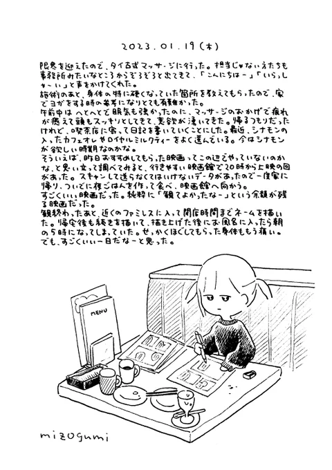 1/19の絵日記 