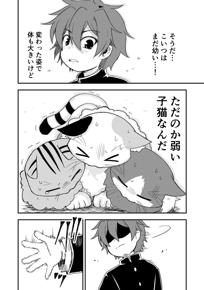 【創作漫画】頭が三つの巨大猫を飼う話(5/6) 