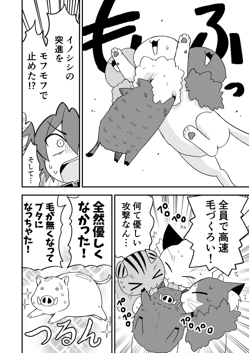 【創作漫画】頭が三つの巨大猫を飼う話(5/6) 