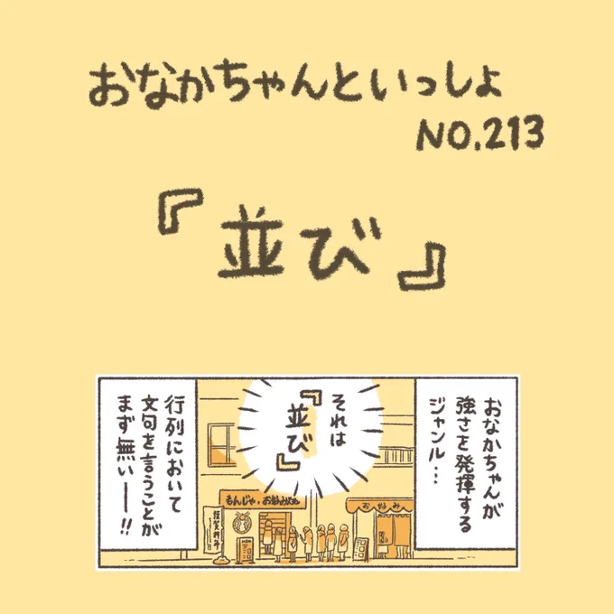 【New!】メンタルの強さを発揮!

#おなかちゃんといっしょ #漫画 #エッセイ漫画 #行列 