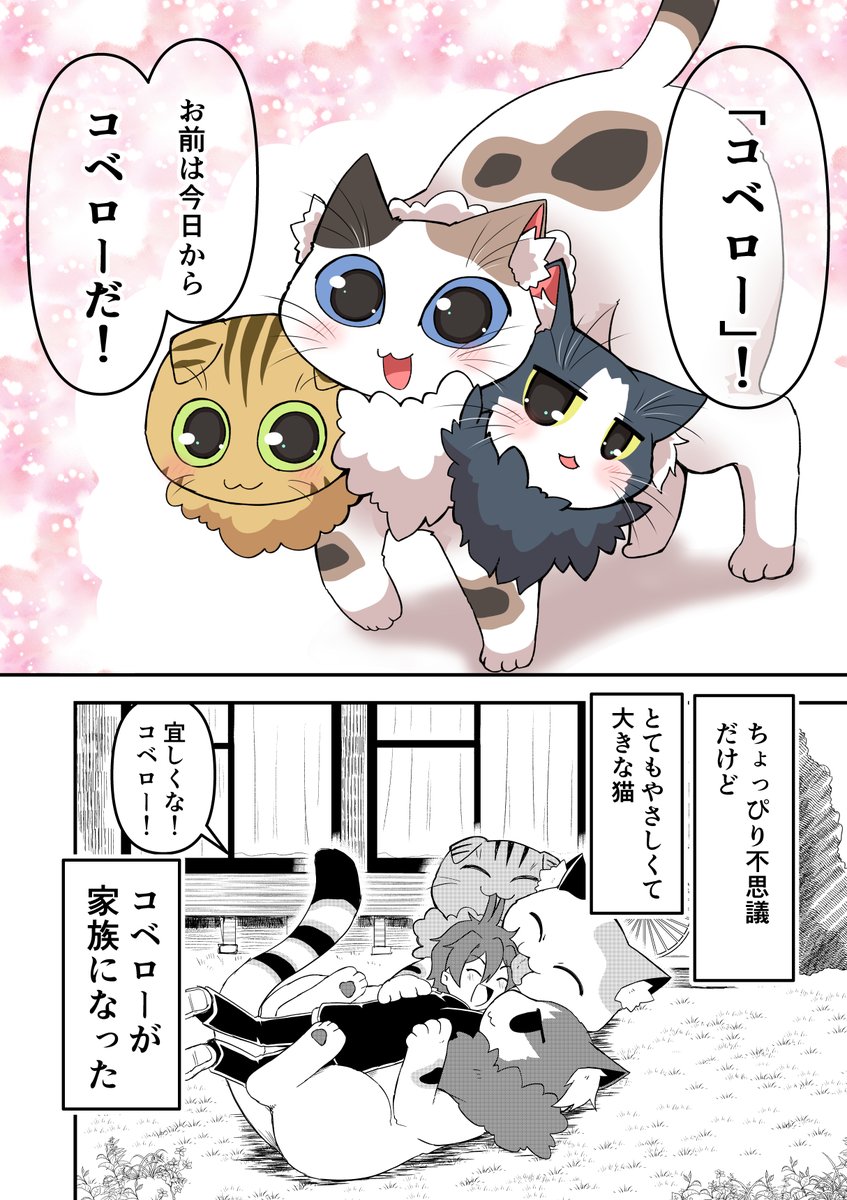 【創作漫画】頭が三つの巨大猫を飼う話(6/6) 