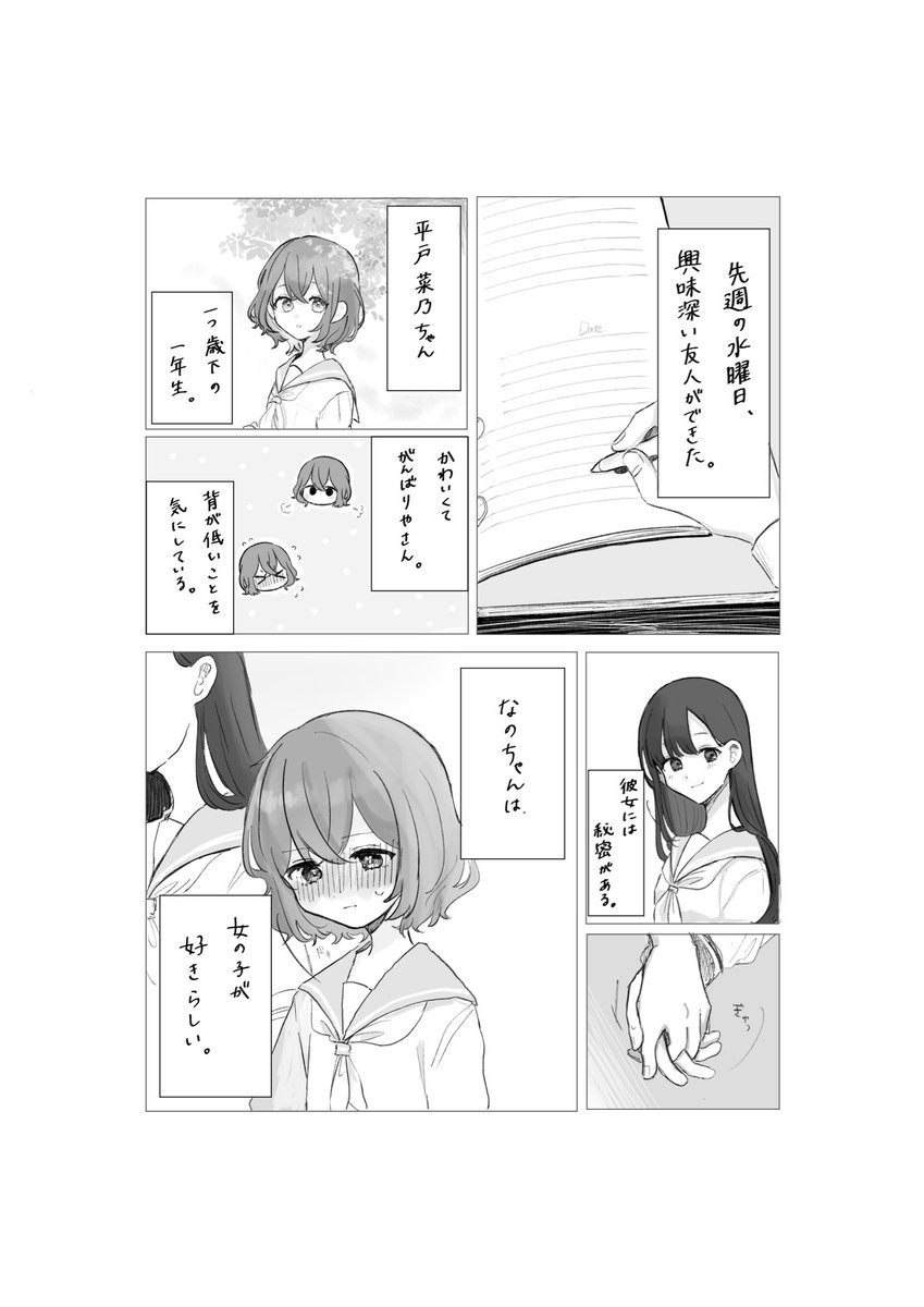 #創作百合 

先輩と後輩 ① 