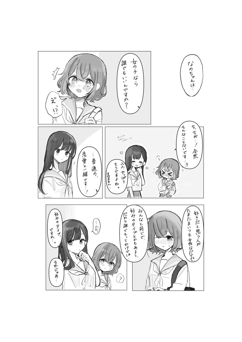 #創作百合 

先輩と後輩 ① 