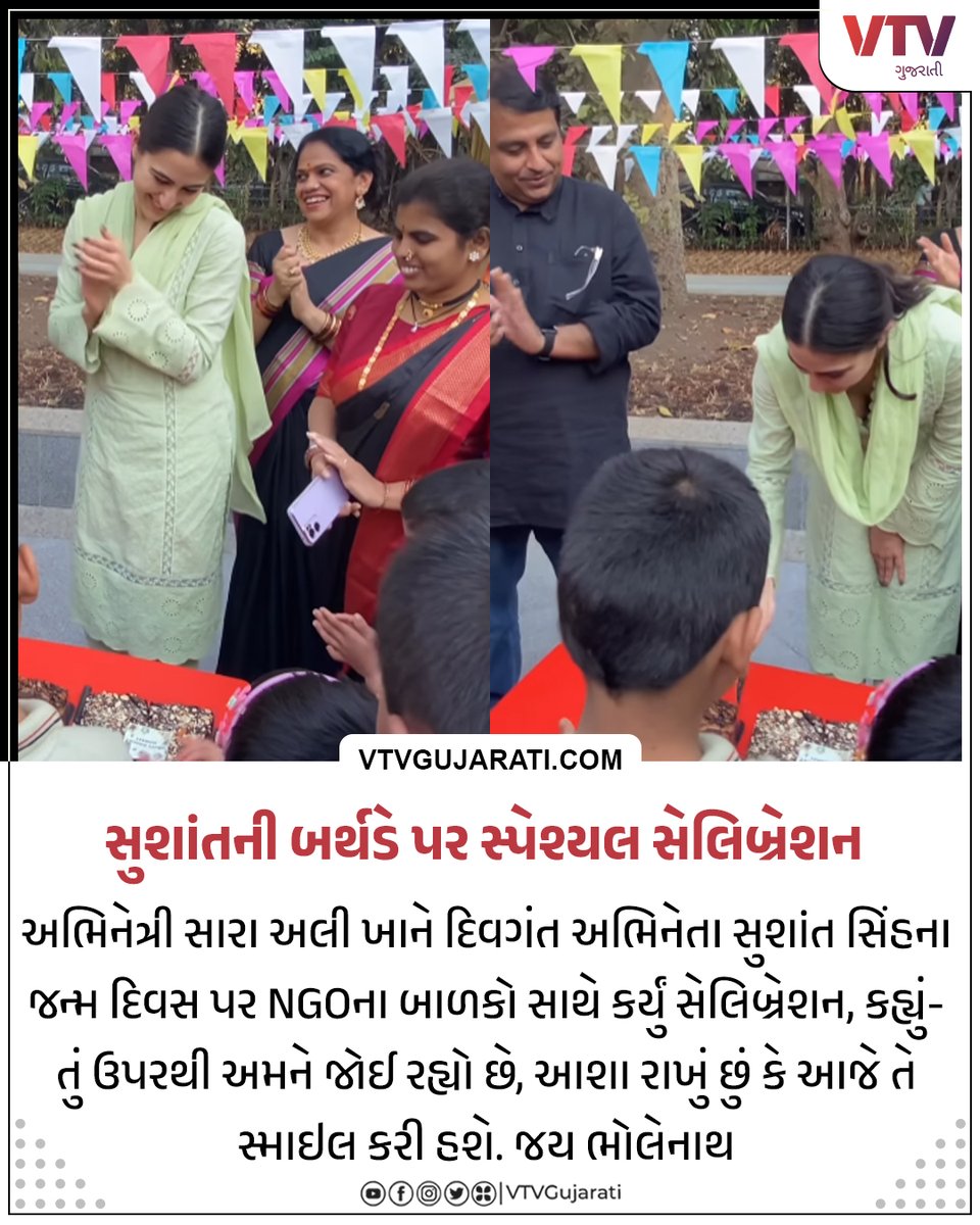 VtvGujarati's tweet photo. સુશાંતની બર્થડે પર સ્પેશ્યલ સેલિબ્રેશન
#SSRBirthday #vtvcard #vtvgujarati #SaraAliKhan @SaraAliKhan https://t.co/P9moXPhpG0