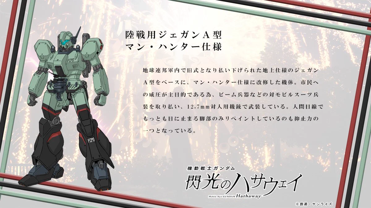 機動戦士ガンダム 閃光のハサウェイ on X: 