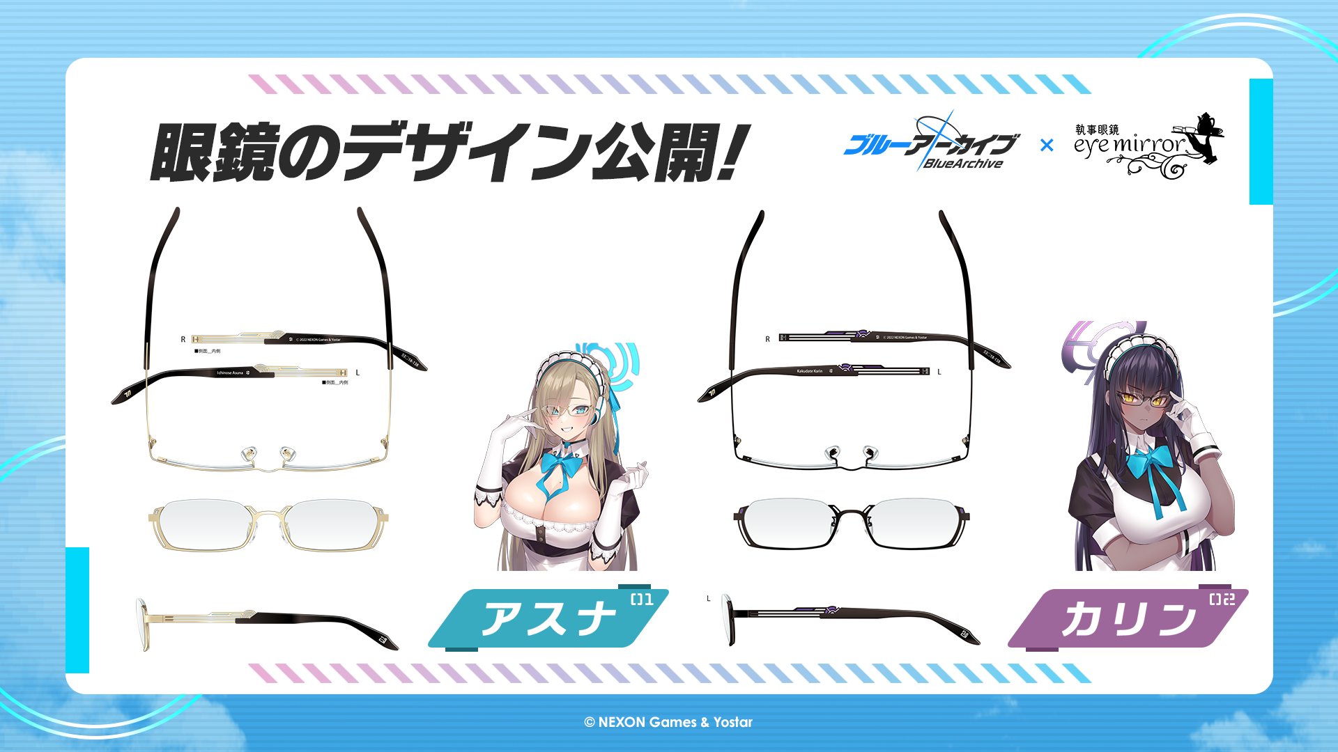 執事眼鏡 ブルーアーカイブコラボ 一之瀬アスナ メガネ　ブルーライトカット 一之瀬アスナ モデル【一般販売】 / 執事眼鏡eyemirror ONLINE SHOP