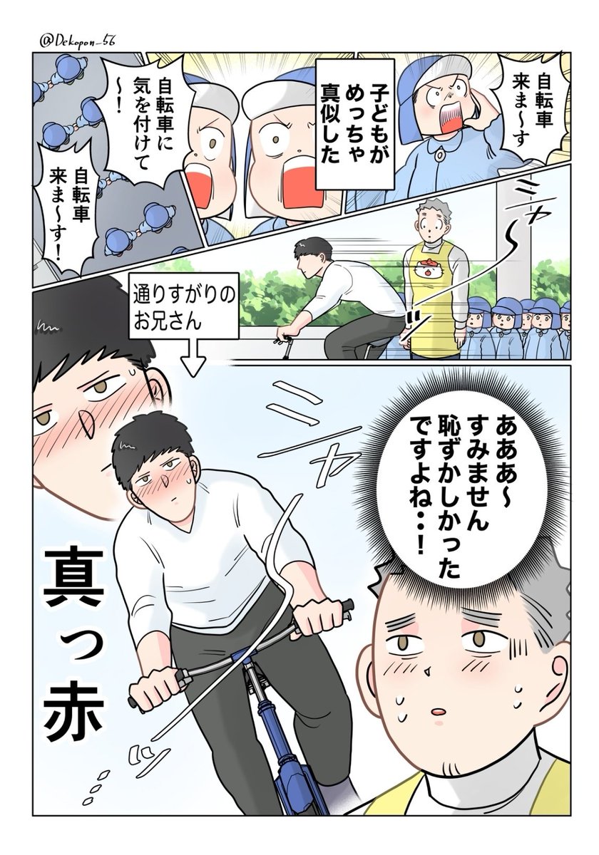 保育士実録 でこ先生

第351話 自転車が来るよ〜! 