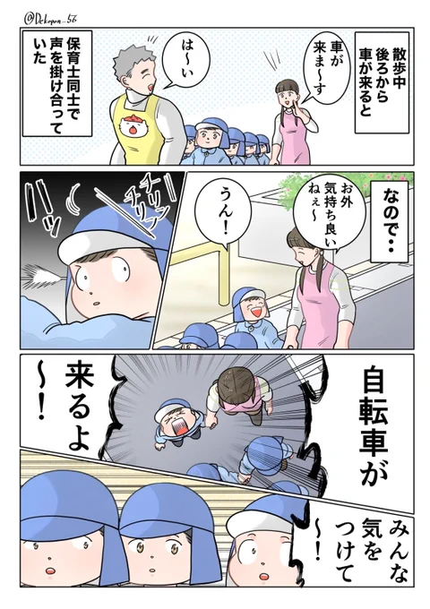 保育士実録 でこ先生

第351話 自転車が来るよ〜! 