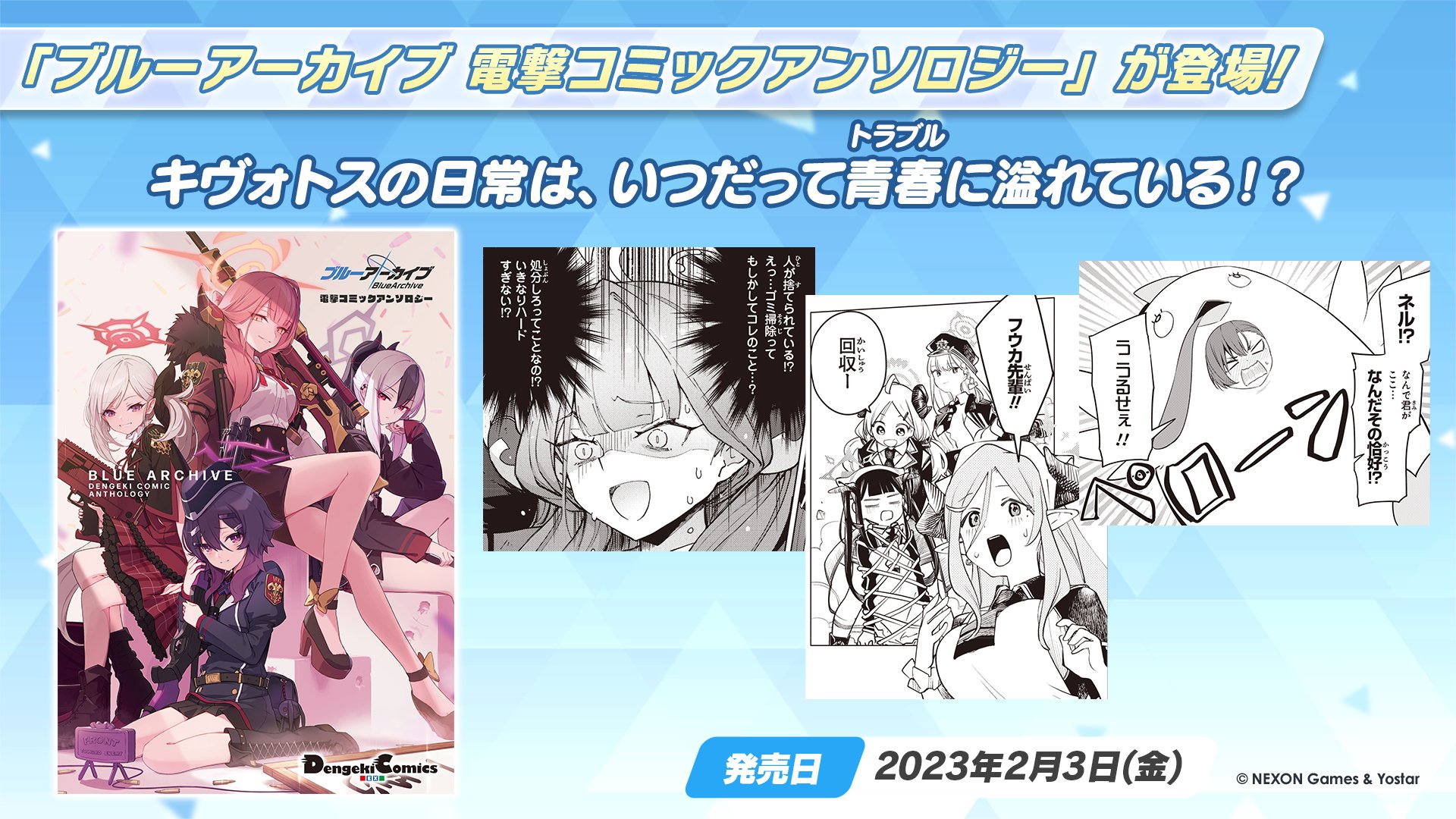 ブルーアーカイブ公式 on X: 