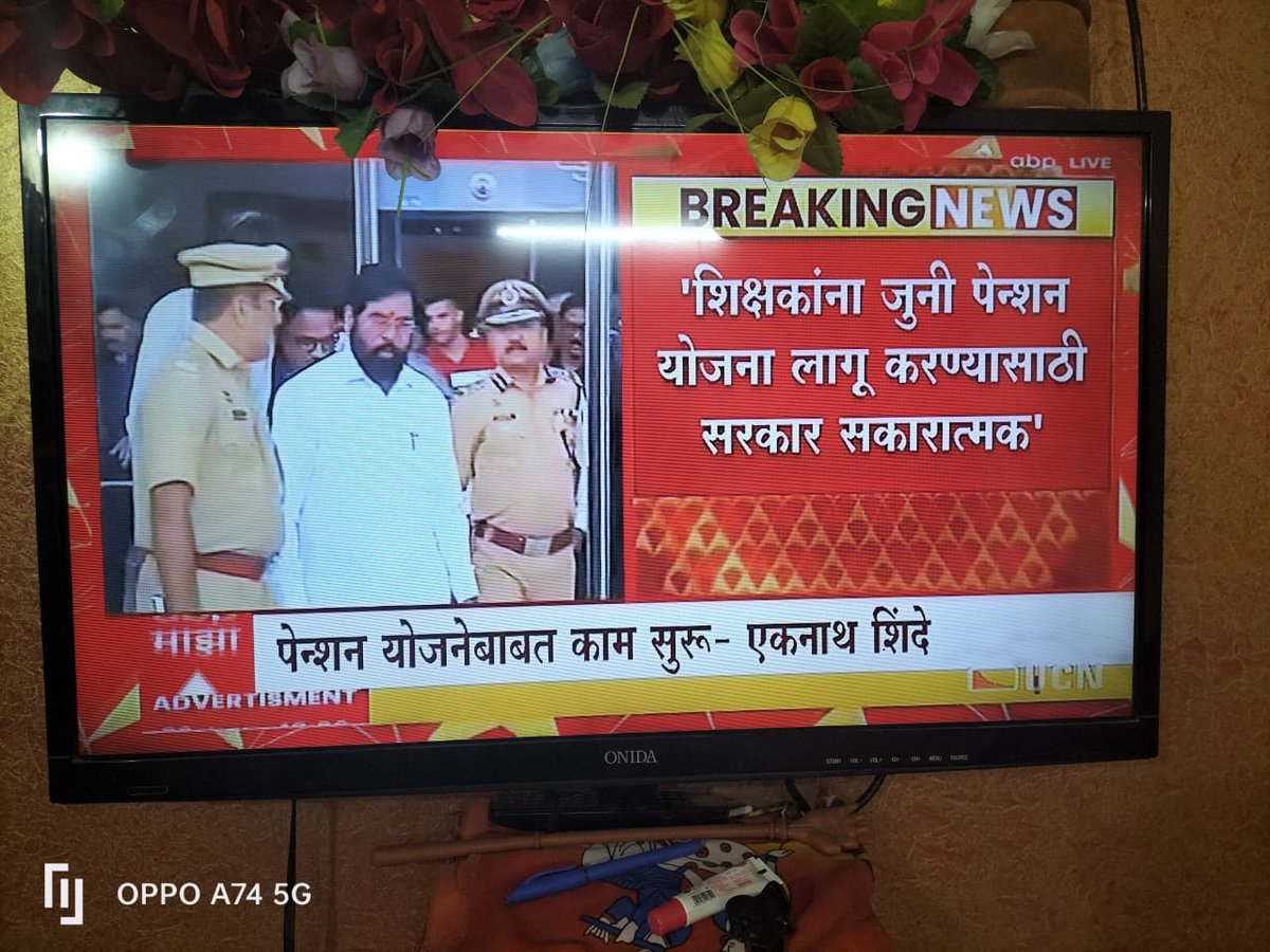 #VoteforOPS 
जुन्या पेन्शन चा प्रश्न केवळ शिक्षकांचा नसुन महाराष्ट्रातील सर्व कर्मचाऱ्यांचा आहे. जुनी पेन्शनवर मुख्यमंत्र्यांचे आश्वासन म्हणजे चुनावी जुमला आहे. <a href="/mieknathshinde/">Eknath Shinde - एकनाथ शिंदे</a> <a href="/Dev_Fadnavis/">Devendra Fadnavis</a> @<a href="/abpmajhatv/">ABP माझा</a>