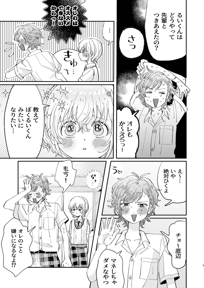 可愛い子に逆らえないるいくん可愛い🥰 