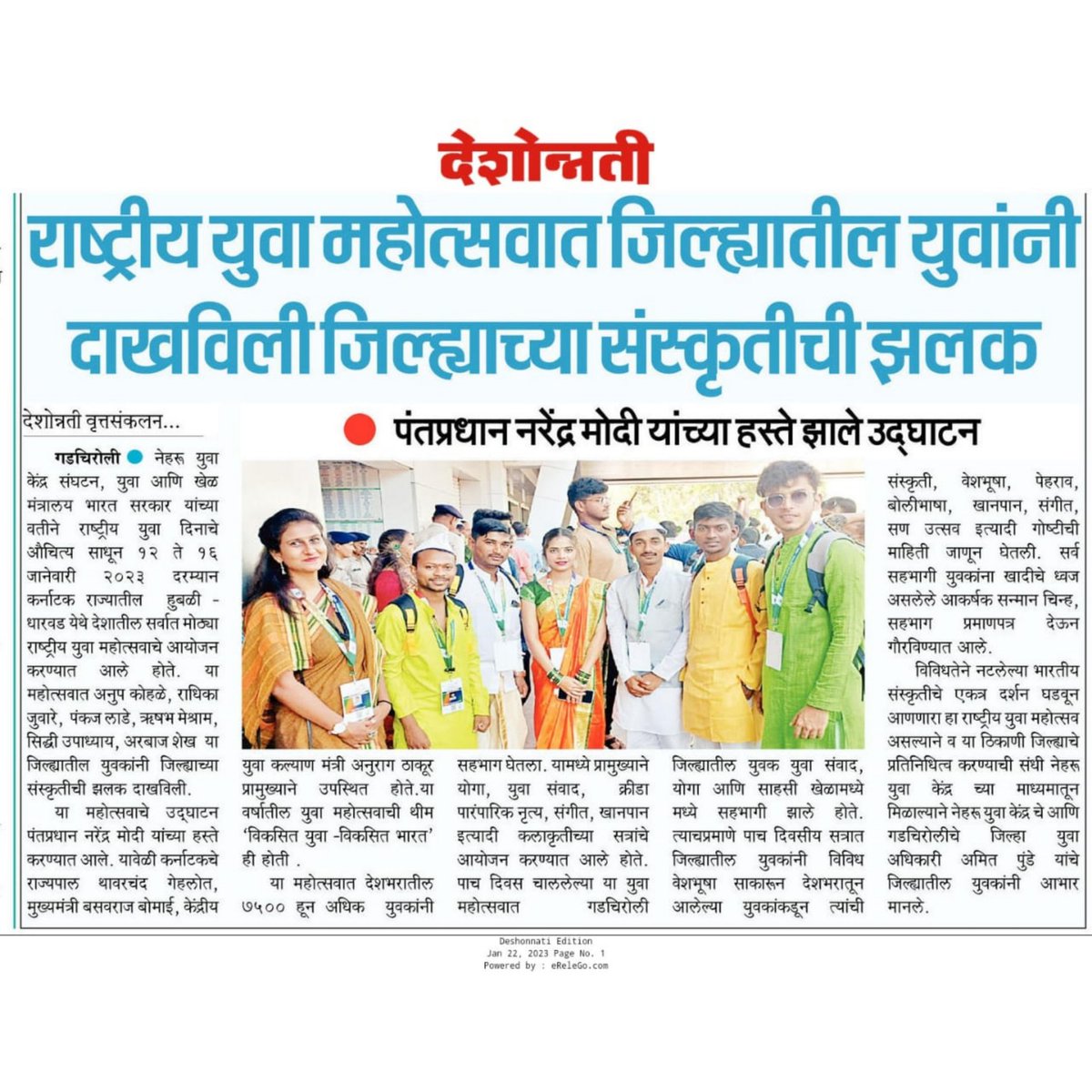 NGadchiroli's tweet photo. #News
#NationalYouthFestival #YOTH #NYKSYouthFestival #NYF2023
@NGadchiroli 
@NYKS_maha_Goa 
@Nyksindia https://t.co/DGKRVxjI8h