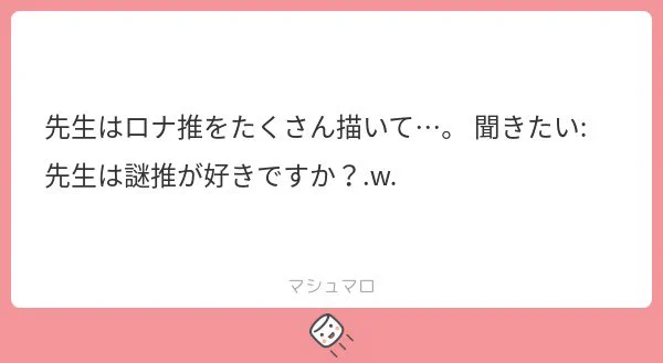 謎推も大好きダニョ〜 