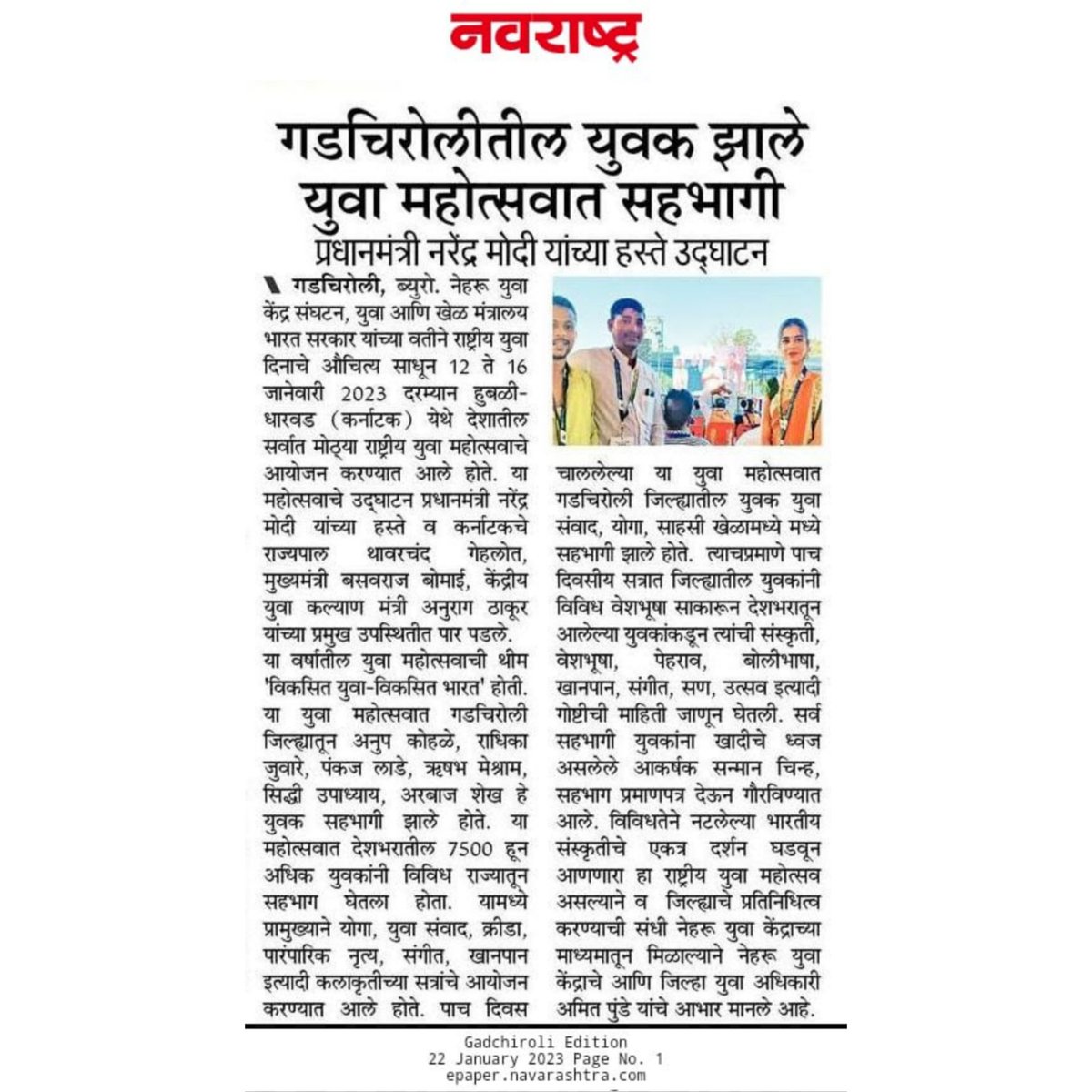 NGadchiroli's tweet photo. #News
#NationalYouthFestival #YOTH #NYKSYouthFestival #NYF2023
@NGadchiroli 
@NYKS_maha_Goa 
@Nyksindia https://t.co/DGKRVxjI8h