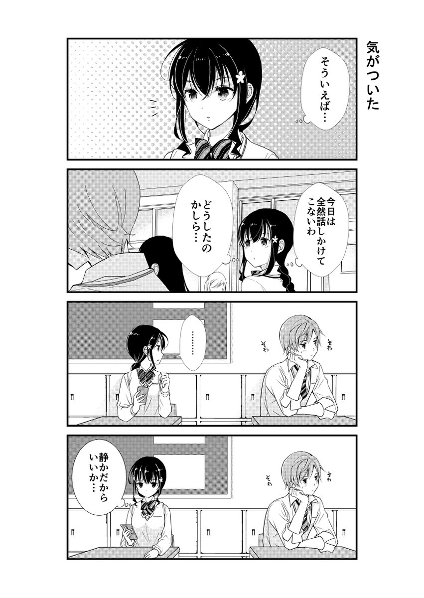 「2/3 」あきばるいきの漫画