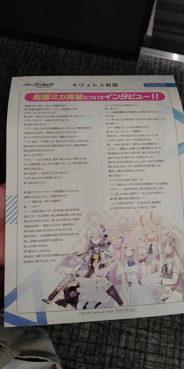 ブルアカふぇす。 キヴォトス新聞の号外が配られてる！ 『聖園ミカ実装