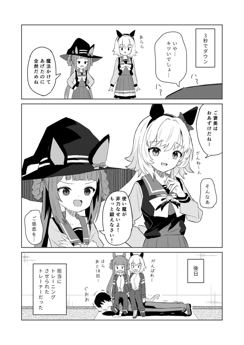 スイープとカレンとおんぶ
#ウマ娘 