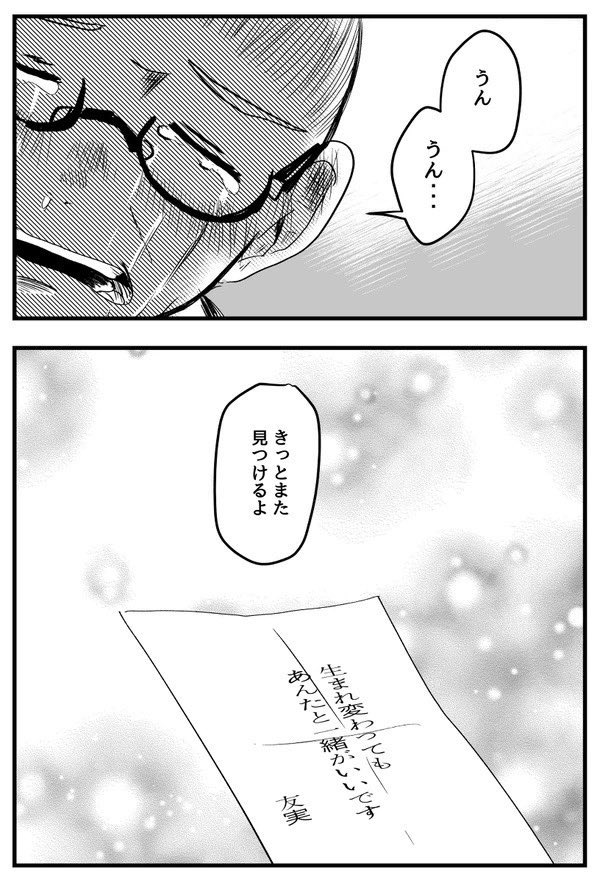 泣く夫と怒る嫁 