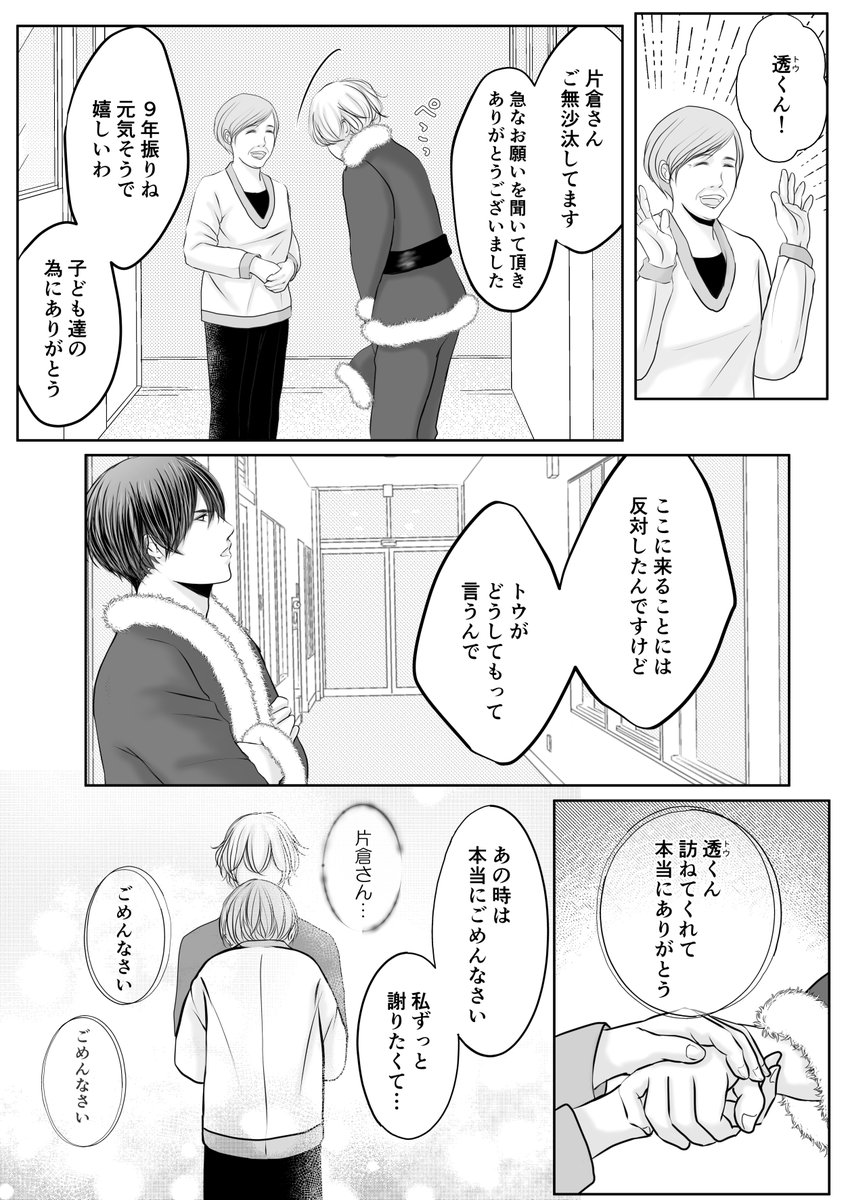 クリスマスの続き7ページです✨  トウの決意とは…未来に続くお話🌈  1/2  #創作BL #色クレ