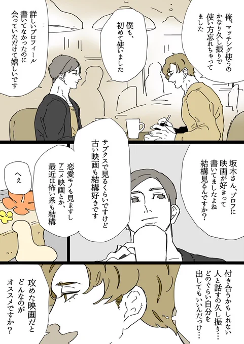 気が合うお二人 