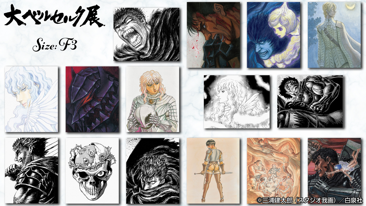 大ベルセルク展@Pop-up Store 横浜 11/3〜19 on X: