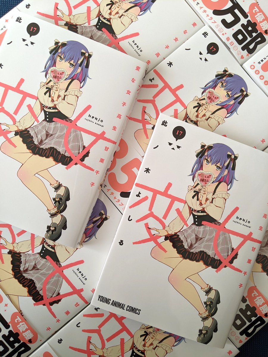 変女17巻の献本届きました💜🙌✨

1月27日発売です〜!! 