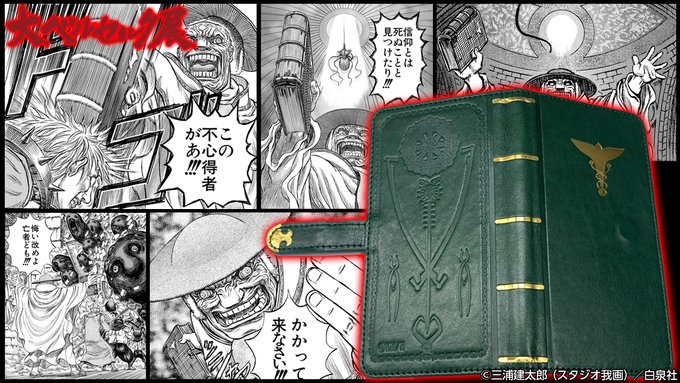 大ベルセルク展 手帳型スマホケース モズグスの経典 ⚔️ グッズ紹介⚔️ 手帳型スマホケース『モズグスの経典』税込4,400