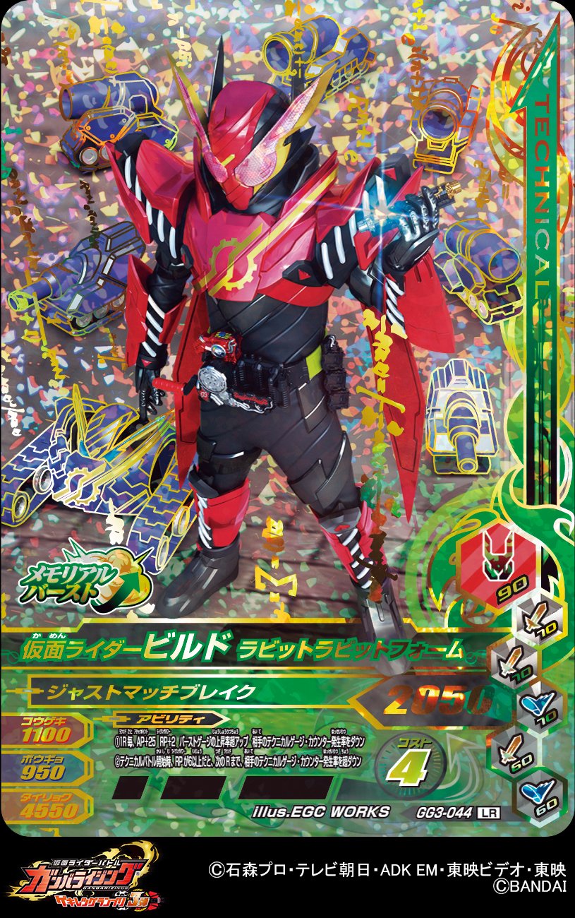 ガンバライジング GG3-075 仮面ライダーディケイド激情態 LR