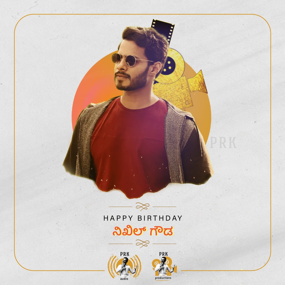 PRKAudio's tweet photo. ಪಿ.ಆರ್.ಕೆ. ತಂಡದ ವತಿಯಿಂದ ನಿಖಿಲ್ ಗೌಡ ಅವರಿಗೆ ಹುಟ್ಟುಹಬ್ಬದ ಶುಭಾಶಯಗಳು.
.
Team #PRK wishes @Nikhil_Kumar_k a very happy birthday. ✨ https://t.co/6mZ5kt16zD