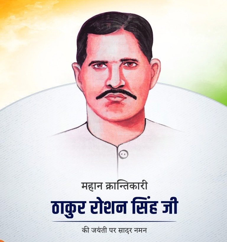 dlambahry's tweet image. आजादी के लिए अपने जीवन को न्योछावर करने वाले एवं महान क्रांतिकारी, ठाकुर रोशन सिंह जी की जयंती पर उन्हें शत-शत नमन। 

काकोरी की ऐतिहासिक घटना के वीर नायकों में से एक रोशन सिंह जी के योगदान को देश सदैव आदरपूर्वक स्मरण करेगा, जिसने देश में एक नई चेतना का संचार किया था।#RoshanSingh