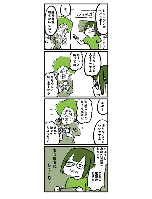 今日も患者様はお元気です
23件目
「もう切れてるよ」 
