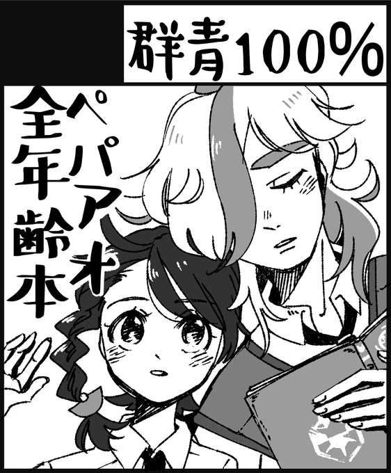 3月チャレ!に申し込みました。
私の不備がなく、無事スペースが頂けていましたら、ペパアオ本が出ます。出します! 