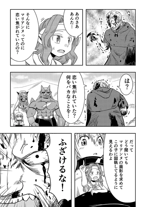 オーガの兄貴と奴隷ちゃん 39話 2/3 