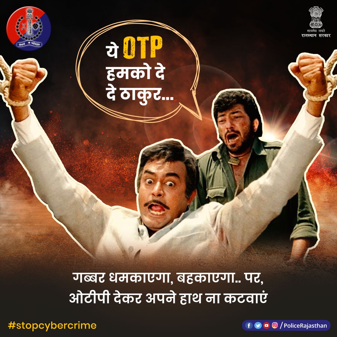SetharamDhaka's tweet photo. @PoliceRajasthan #Cyber अपराधियों से रहें सचेत, रहें सावधान। 

एक गलती और उठाना पड़ सकता है भारी नुकसान।

अपना #पासवर्ड या #OTP किसी से भी शेयर ना करें। 

#CyberFraud 
#cybercrime 
#CyberDost
#RajasthanPolice https://t.co/7o8Ej4IFsU
