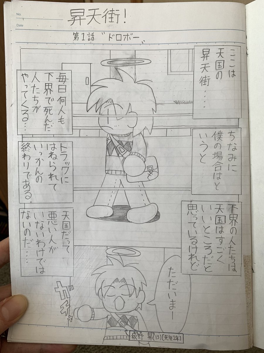 実家で幼き日に描いた漫画を発掘してしまった〜〜!
続きは恥ずかしすぎて見せられないが(小学校のクラスメイトとかが出てくる)漫画らしくしようという頑張りを感じる…。