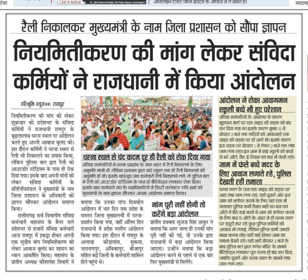 कांग्रेस की नीति

राजस्थान - संविदा कर्मियो के लिए नियम लागू, आगामी बजट हेतु कर्मचारी संगठनो से चर्चा 

मध्य प्रदेश - संविदा कर्मियो का करेंगे नियमितीकरण 

छत्तीसगढ़ - न संविदा कर्मियो से संवाद, न ही नियमितीकरण के संबंध मे कोई नियम बना और न ही आगामी बजट हेतु कर्मचारियो से चर्चा..