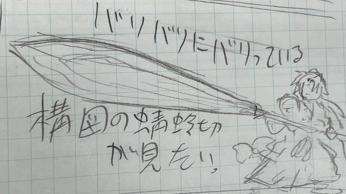 ところでこれは言い出しっぺとか言われたくない,あくまでも他の人が描いたのを見たいという意味の欲望なんだが
バリってるパースの蜻蛉切様の絵が見たい。
何なら巨大ロボ化したアレンジで。