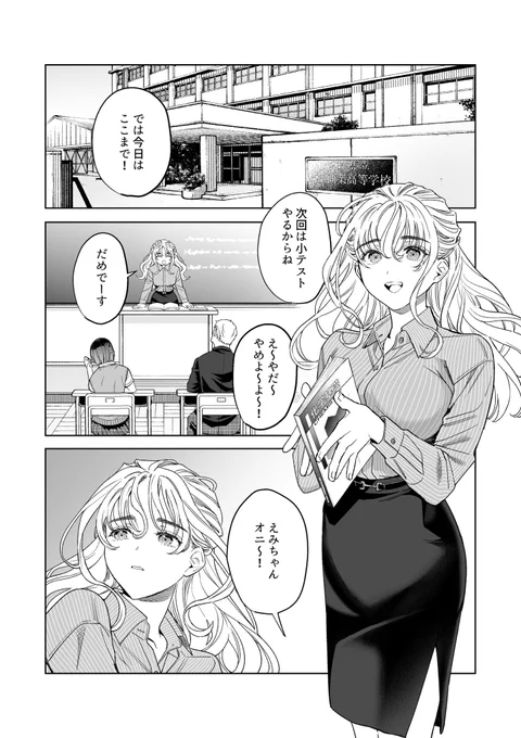 あの時、江古田先生が吹っ切れていなかったら…(1/3)

※モブ男性×先生⚠️注意 