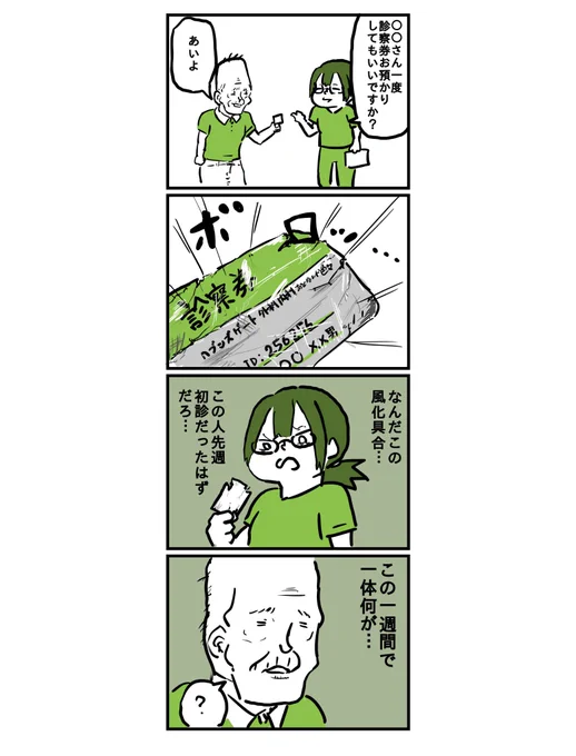 今日も患者様はお元気です
22件目
「何かあった」 