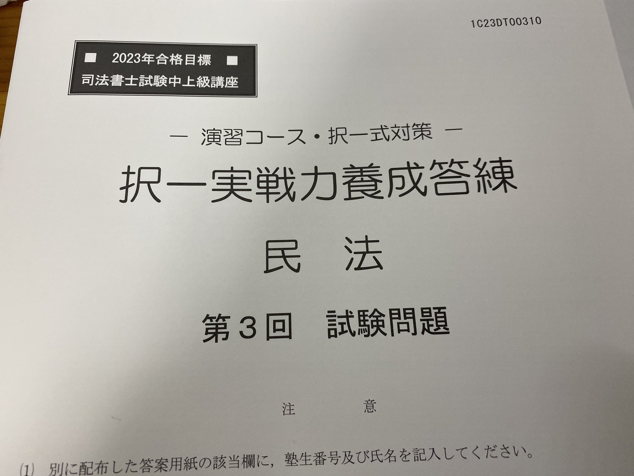 9/6（金）開講！コネクト記述式基礎演習講座｜伊藤塾 司法書士