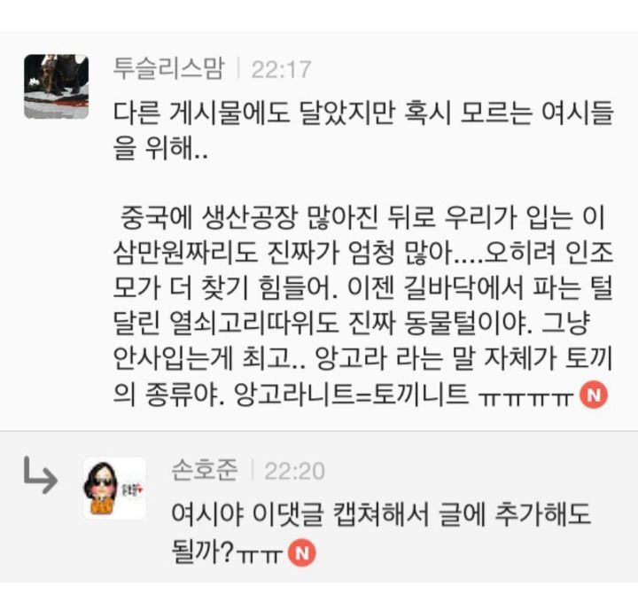 내가 더 이상 털로된 물건을 사지 않는 이유.

고가제품뿐만 아니라 가격이 싼 몇만원대 제품들도 동물모피를 사용한 제품이 많고 중국에서는 토끼털뿐만 아니라 고양이털도 벗겨서 제품화한다고 합니다. 우리집 고양이가 환장하던 오뎅꼬치도 진짜 토끼털이였겠죠. 더 이상 사지않습니다.