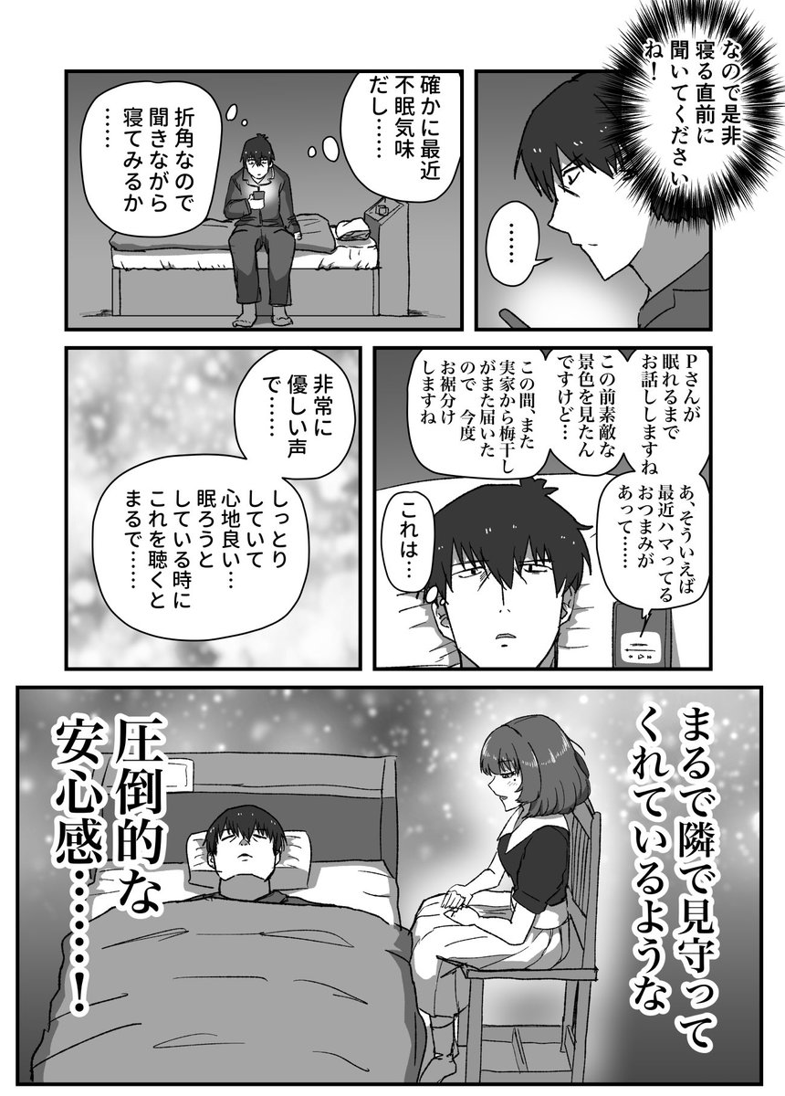 「高垣楓さんが武内Pを声で寝落ちさせる漫画」描きました!skeb依頼です!ありがとうございました! 