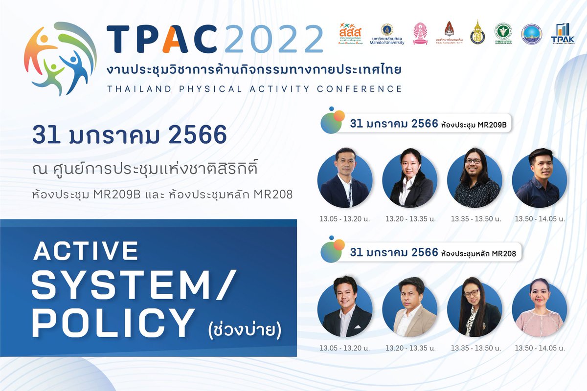 TPAKThailand's tweet photo. งานประชุมวิชาการด้าน #กิจกรรมทางกาย ประเทศไทย ครั้งที่ 1 #TPAC2022 โดยนำแนวคิดหลัก 3+1 Actives ธีมหลักในการประชุมในครั้งนี้
.
ใน Session ✅ #ActiveSystem/#Policy
📌ลงทะเบียนเข้าร่วมการประชุมได้ที่… https://t.co/eIBGZu0cit
#ลงทะเบียนฟรี
#สสส #TPAK #PhysicalActivity https://t.co/Ea1nTZZ8sI