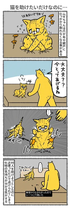 【漫画】猫を助けてあげたいだけなのに傷つく人間
今ならシザーハンズの気持ちわかるわ

#猫漫画
#漫画が読めるハッシュタグ 
#コミックエッセイ 