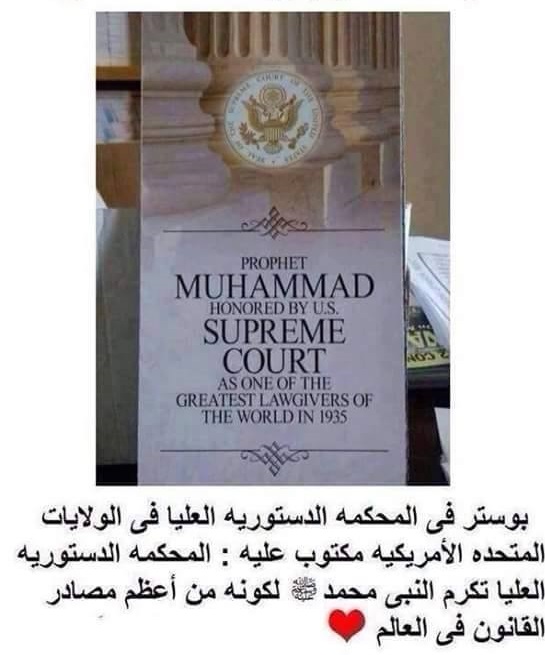 بالصورة.. المحكمة الدستورية العليا في أمريكا تكرم النبي محمد FnDOvwOXkAEWLlc?format=jpg&name=small
