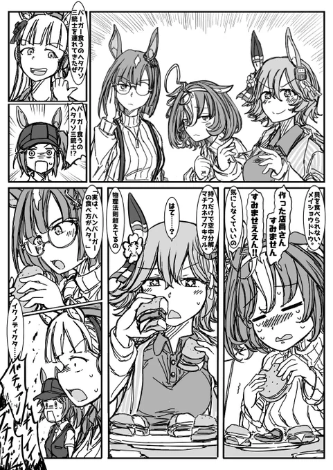 #ウマ娘
バーガー食うのヘタクソ三銃士 